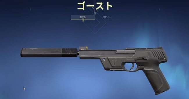 VALORANTのゴースト